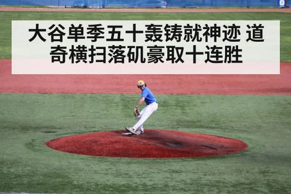 baseball pitcher on mound