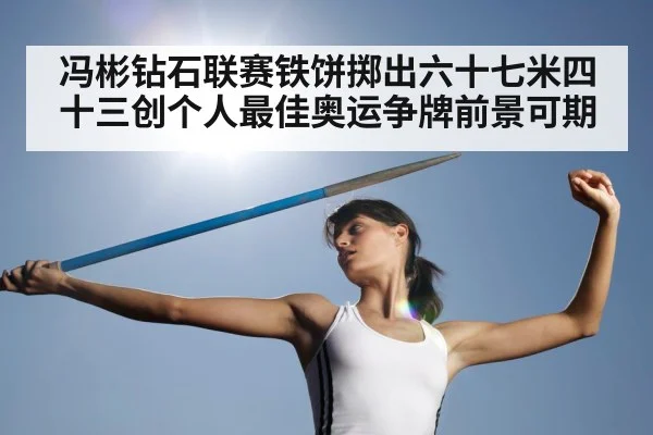 discus throw competition