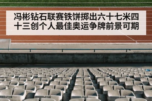 athletics stadium